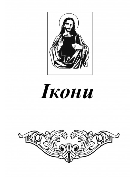 Ікони