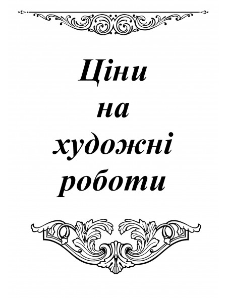 Прайс